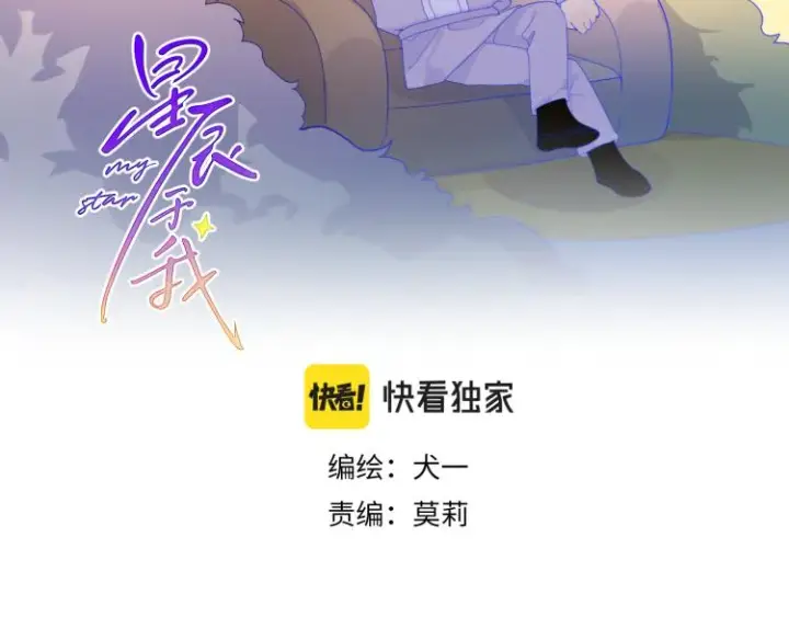 《星辰于我》第52话 我们的森林图2