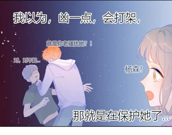 《星辰于我》第52话 我们的森林图31
