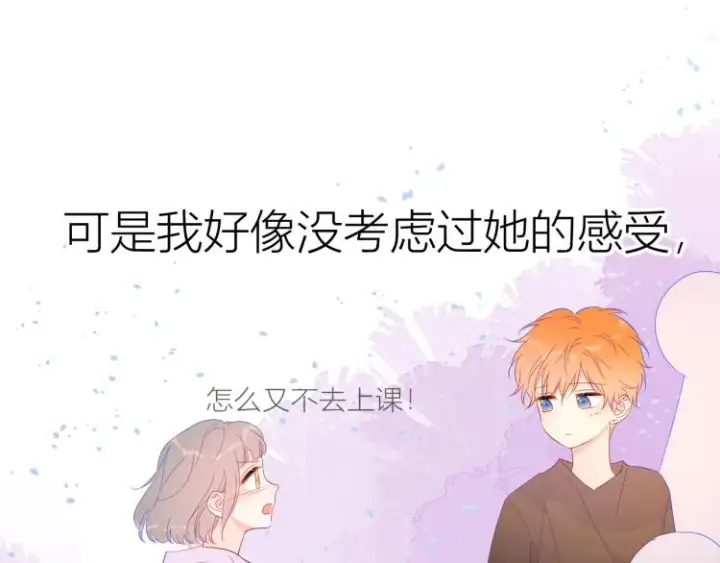 《星辰于我》第52话 我们的森林图35