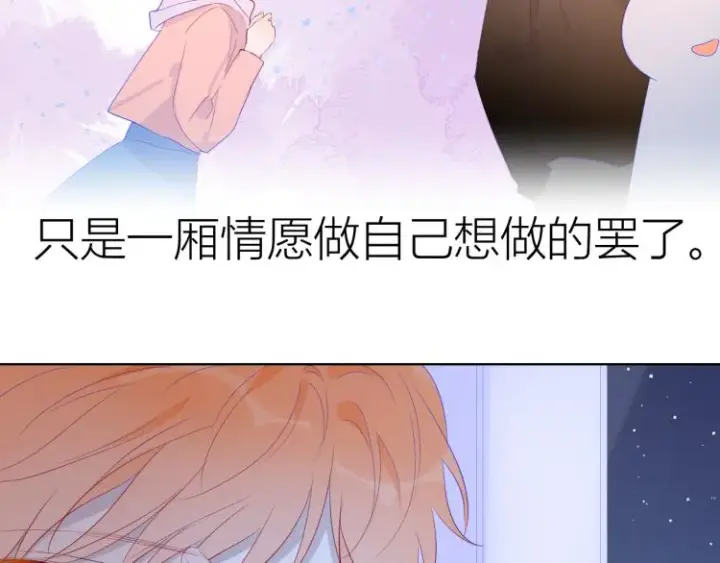 《星辰于我》第52话 我们的森林图36