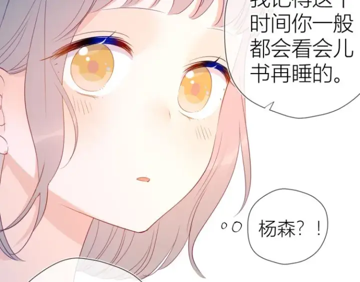 《星辰于我》第52话 我们的森林图44