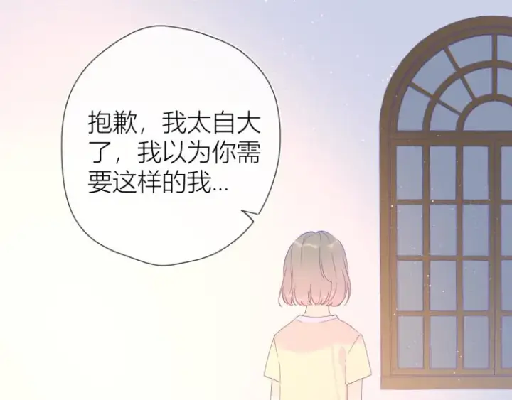 《星辰于我》第52话 我们的森林图46