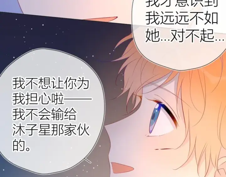 《星辰于我》第52话 我们的森林图52