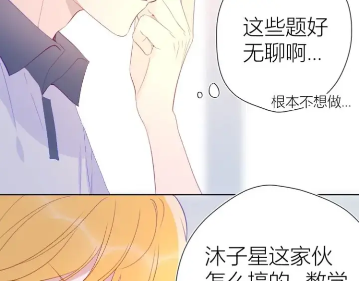 《星辰于我》第52话 我们的森林图6