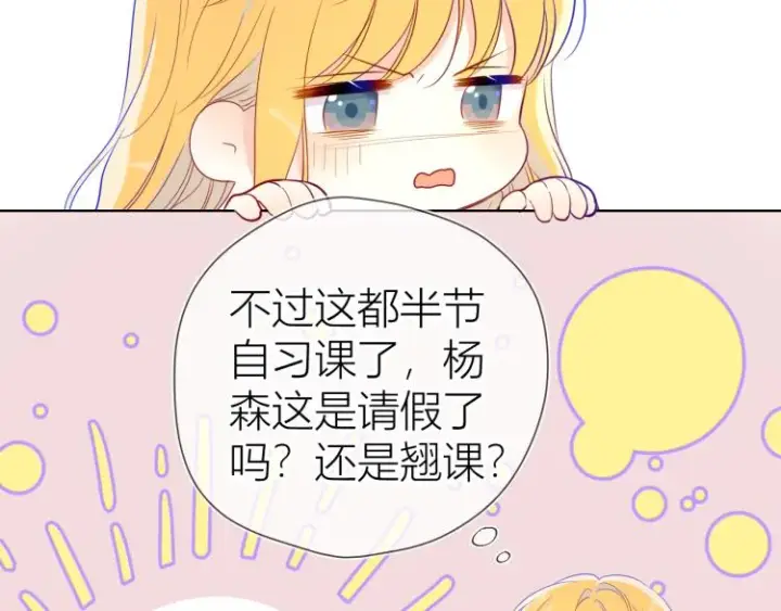 《星辰于我》第52话 我们的森林图72