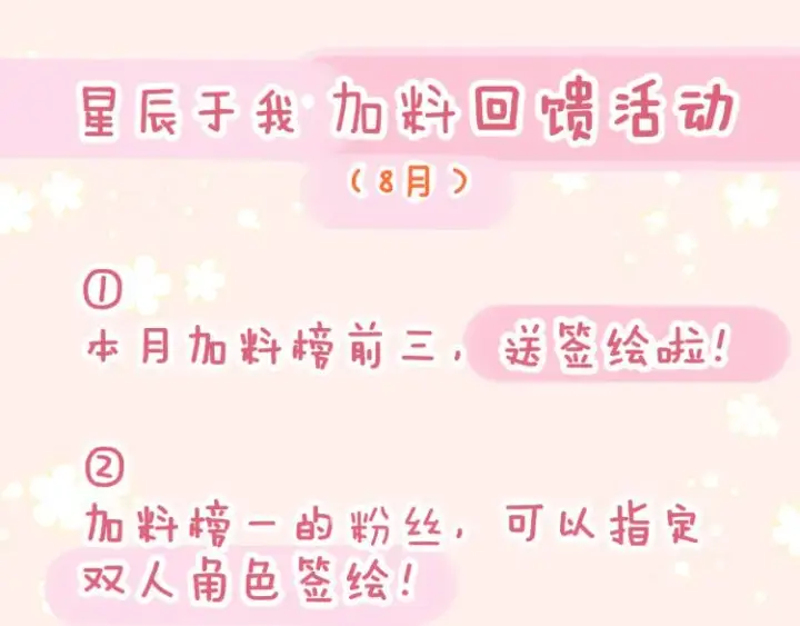 《星辰于我》第52话 我们的森林图83