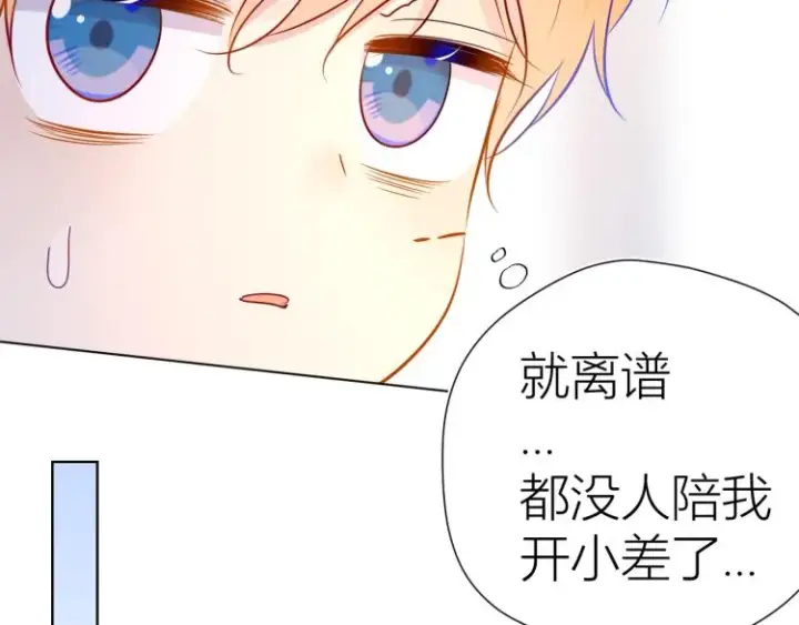 《星辰于我》第52话 我们的森林图9