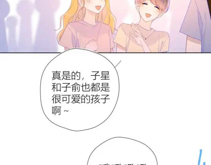 《星辰于我》第53话 等等我！图13