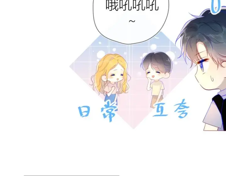 《星辰于我》第53话 等等我！图14