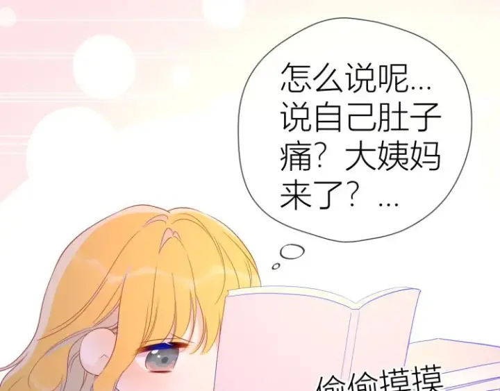 《星辰于我》第53话 等等我！图16