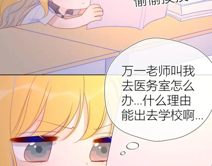 《星辰于我》第53话 等等我！图17