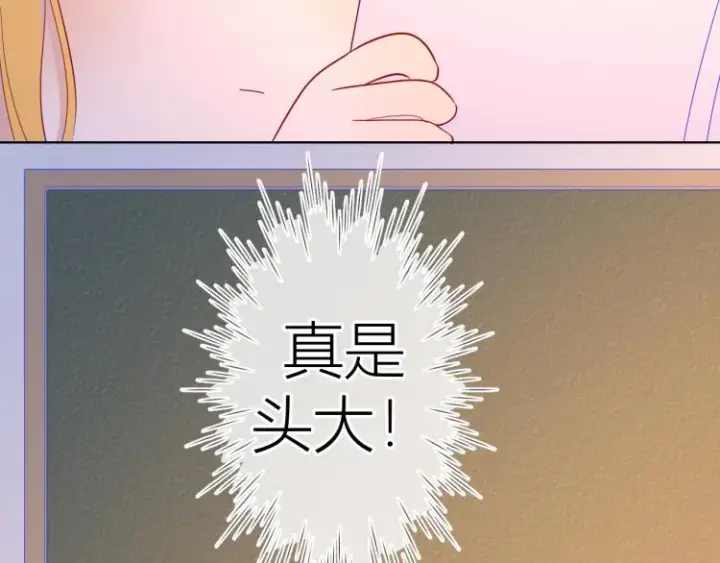 《星辰于我》第53话 等等我！图18