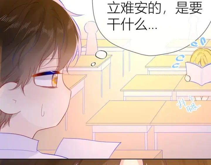 《星辰于我》第53话 等等我！图23