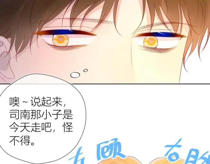 《星辰于我》第53话 等等我！图24