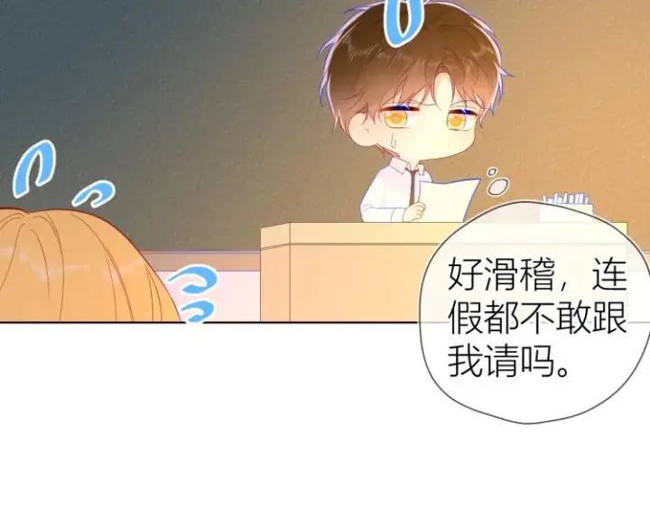 《星辰于我》第53话 等等我！图26