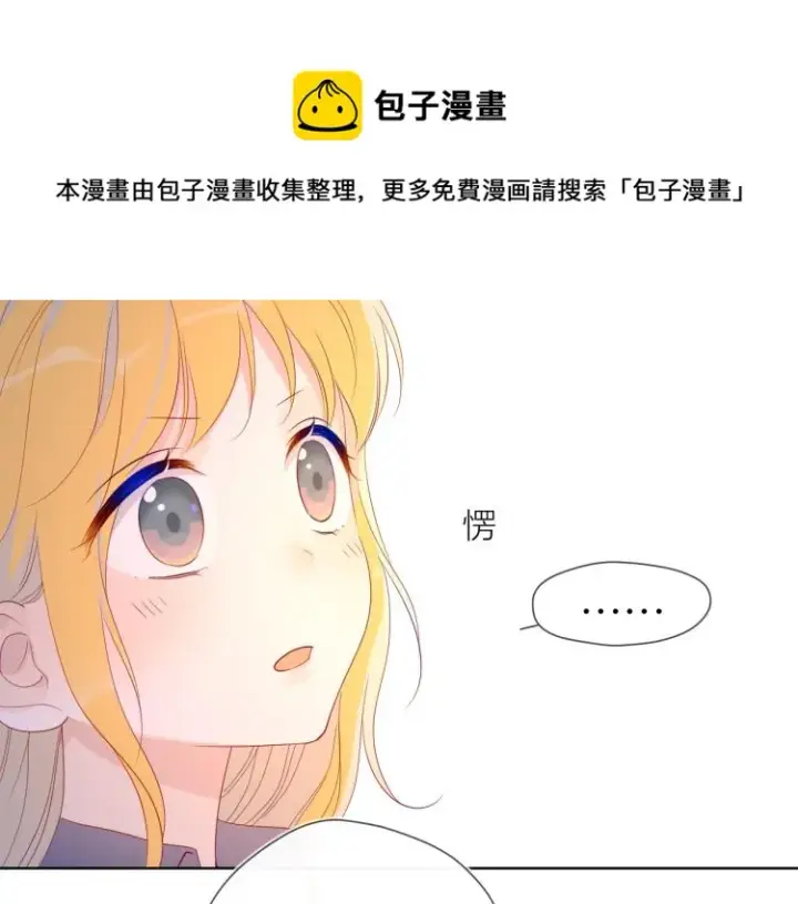 《星辰于我》第53话 等等我！图31