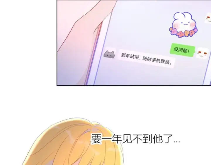 《星辰于我》第53话 等等我！图4