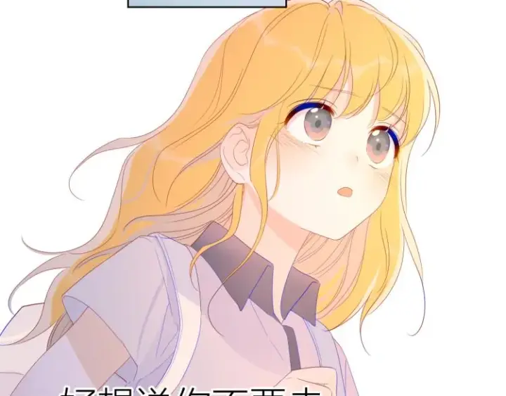 《星辰于我》第53话 等等我！图40