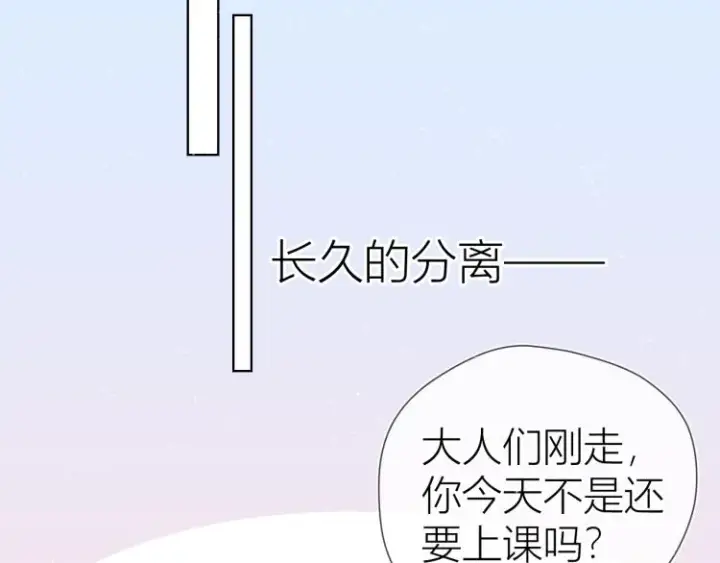 《星辰于我》第53话 等等我！图53
