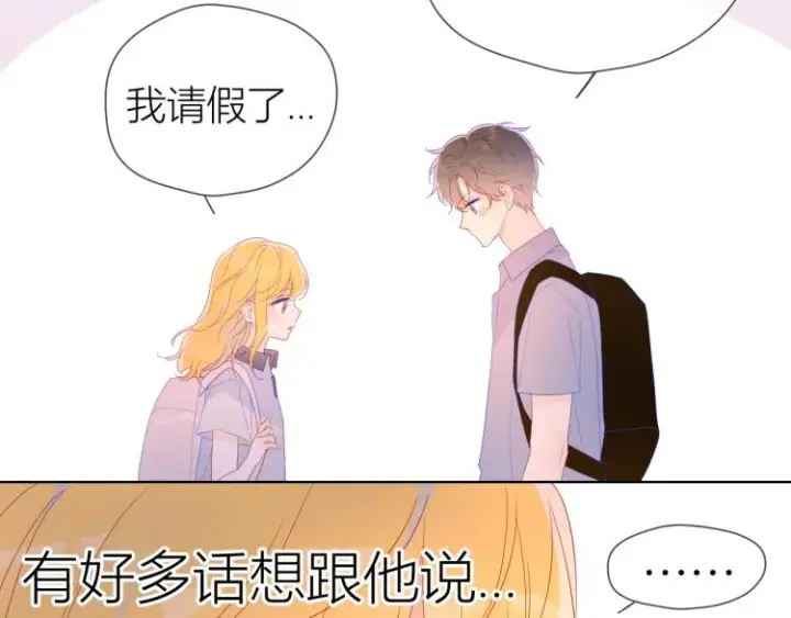 《星辰于我》第53话 等等我！图54