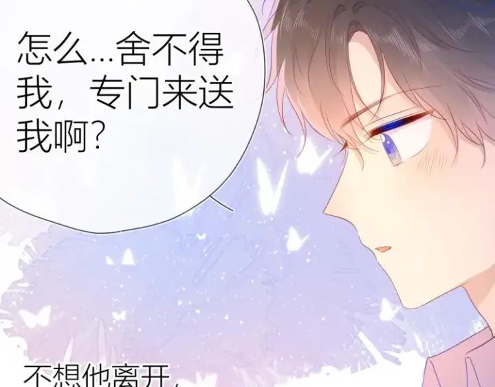 《星辰于我》第53话 等等我！图56