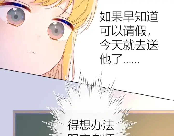 《星辰于我》第53话 等等我！图6