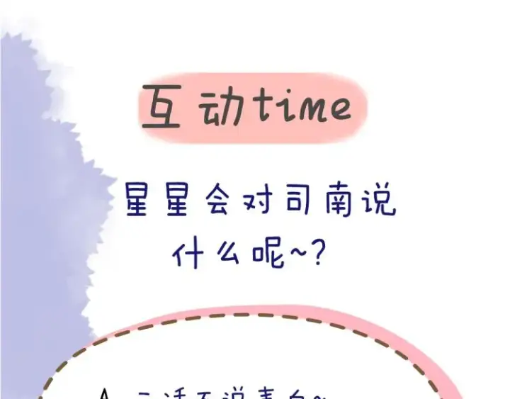 《星辰于我》第53话 等等我！图61