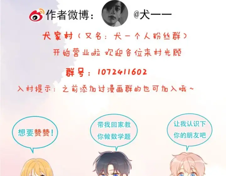 《星辰于我》第53话 等等我！图63