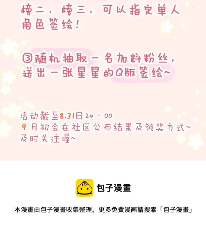 《星辰于我》第53话 等等我！图66