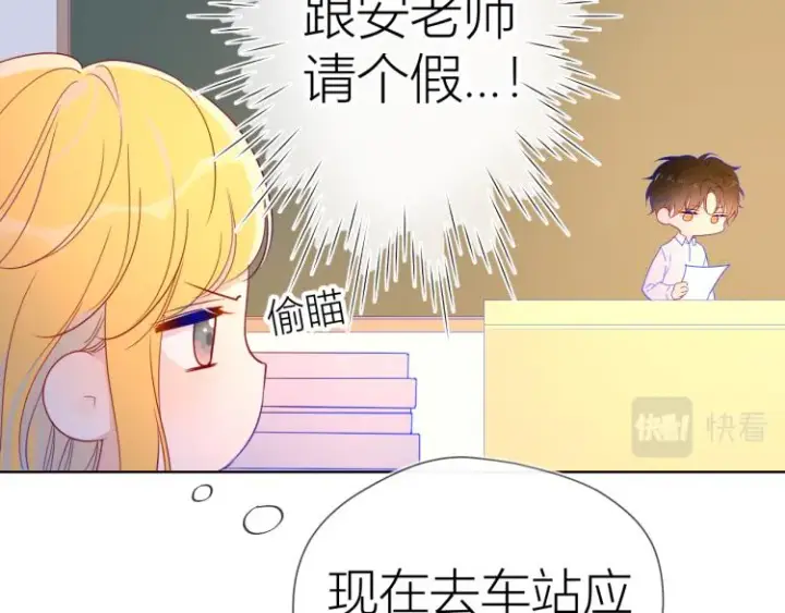 《星辰于我》第53话 等等我！图7