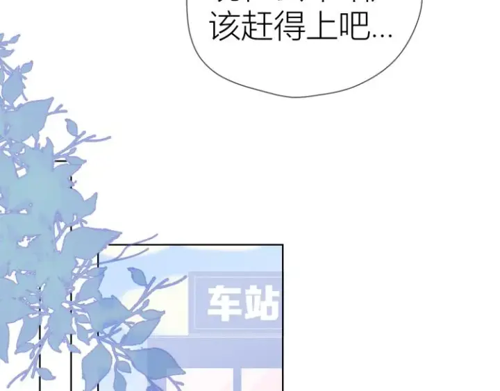 《星辰于我》第53话 等等我！图8