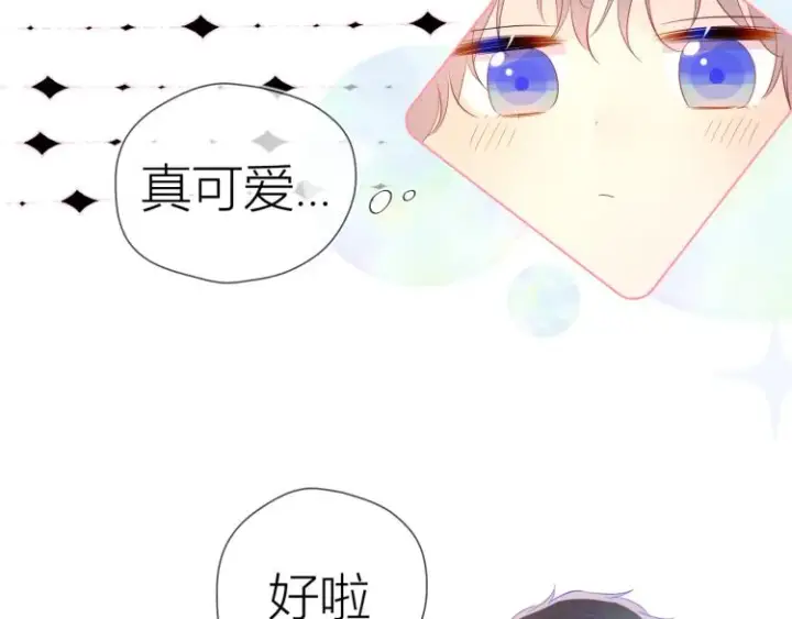 《星辰于我》第54话 拥抱图19