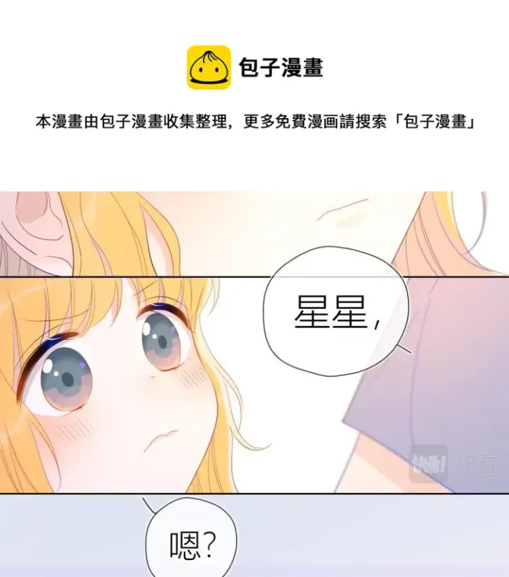 《星辰于我》第54话 拥抱图22