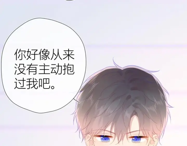 《星辰于我》第54话 拥抱图23