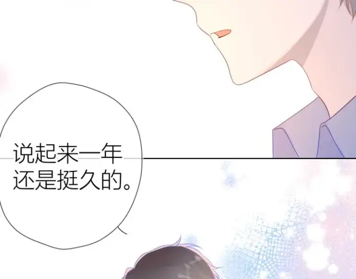 《星辰于我》第54话 拥抱图27