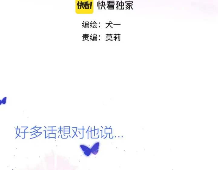 《星辰于我》第54话 拥抱图3