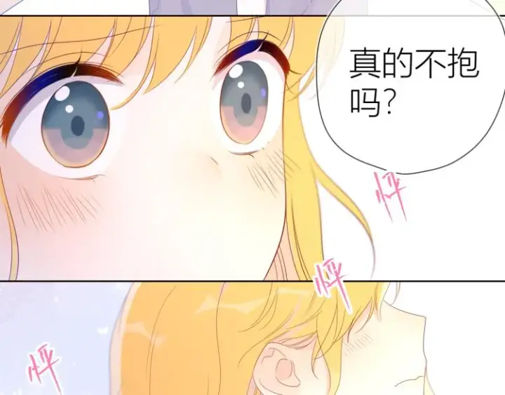 《星辰于我》第54话 拥抱图34