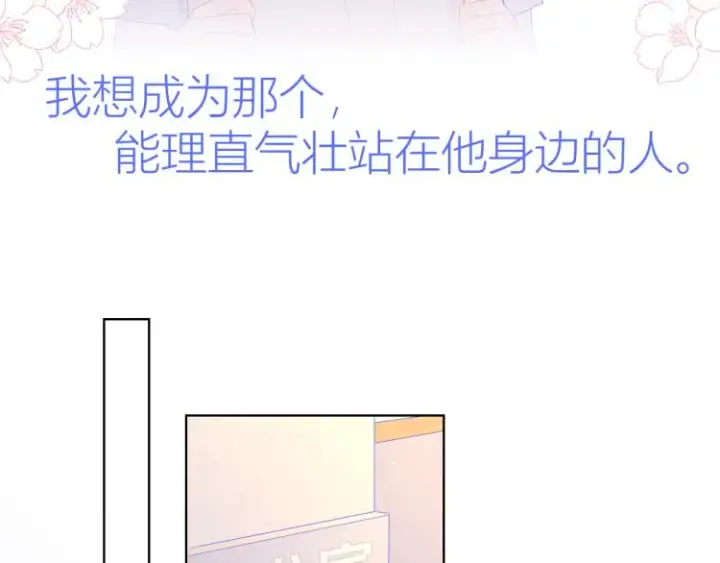 《星辰于我》第54话 拥抱图53