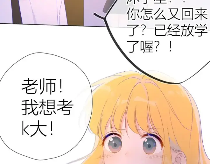 《星辰于我》第54话 拥抱图57