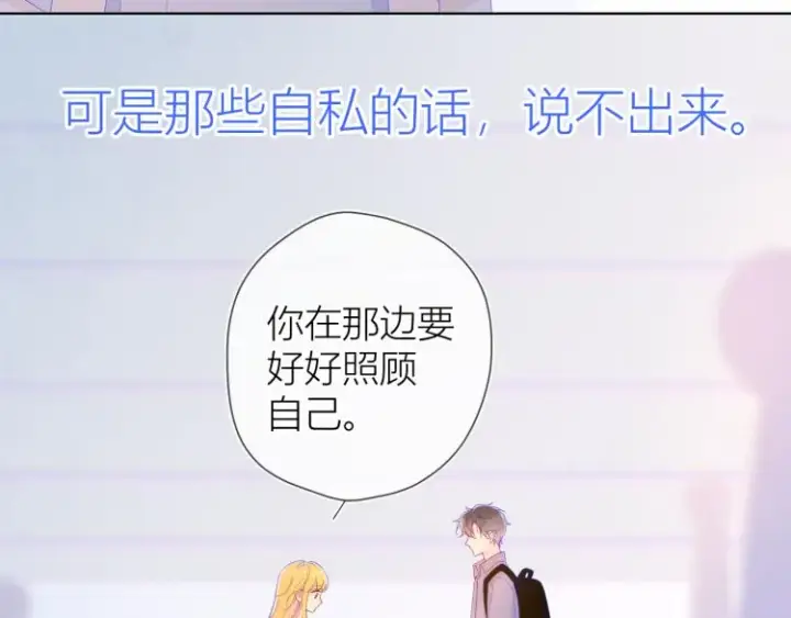 《星辰于我》第54话 拥抱图6