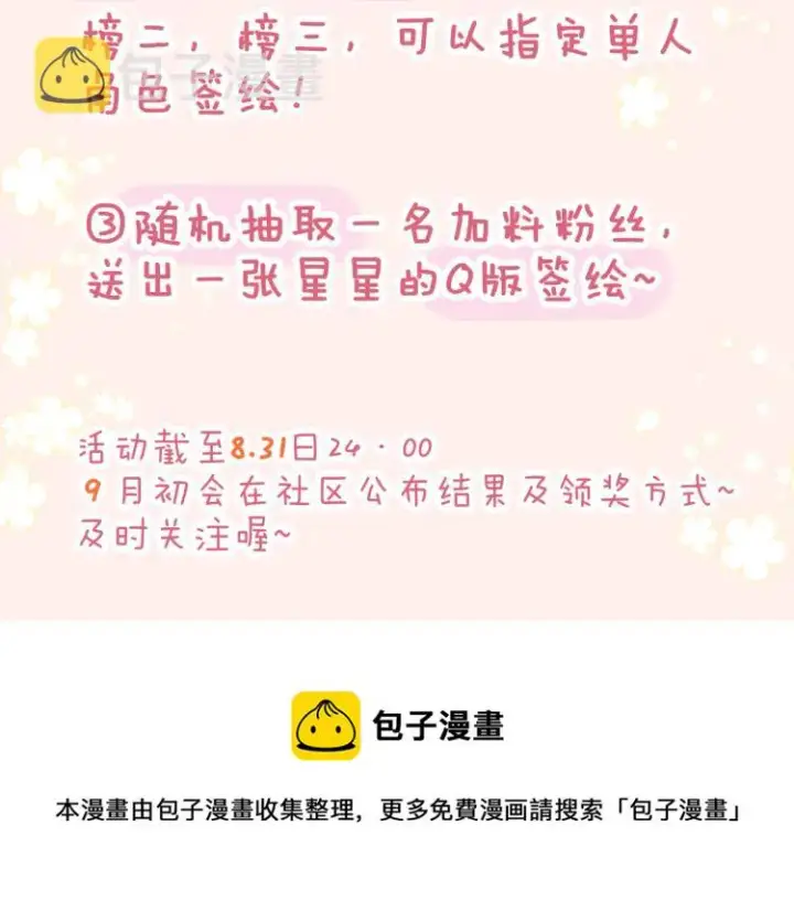 《星辰于我》第54话 拥抱图66