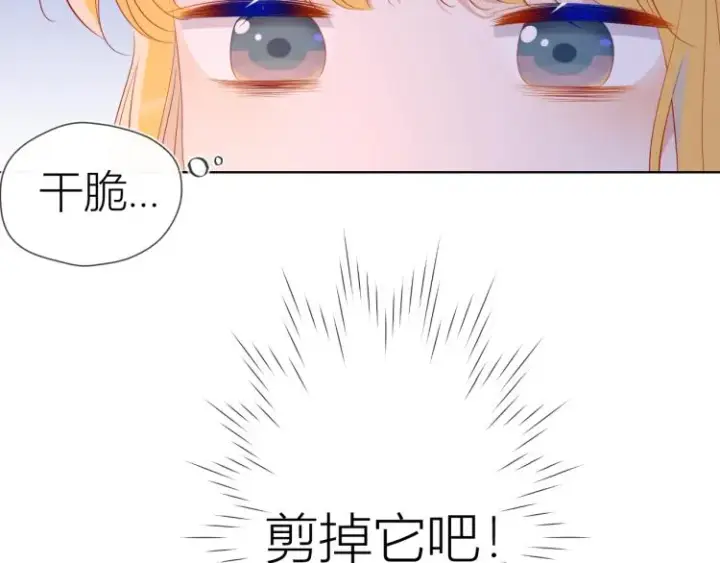 漫画《星辰于我》第55话 独自一人与好友申请第17张图