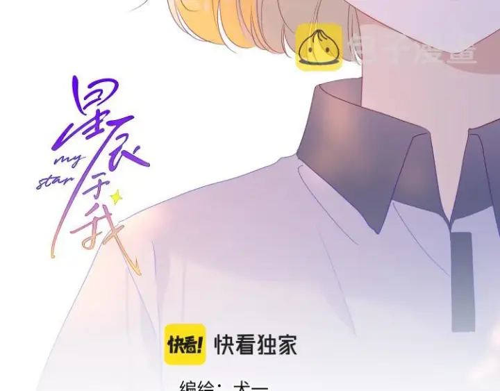 漫画《星辰于我》第55话 独自一人与好友申请第2张图