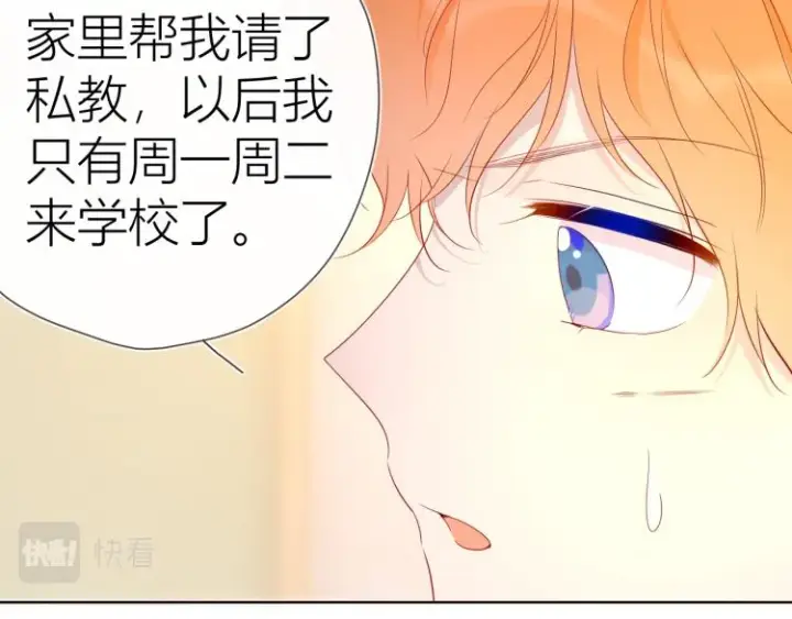 漫画《星辰于我》第55话 独自一人与好友申请第28张图