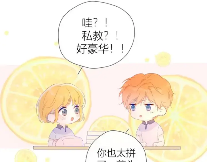 漫画《星辰于我》第55话 独自一人与好友申请第29张图
