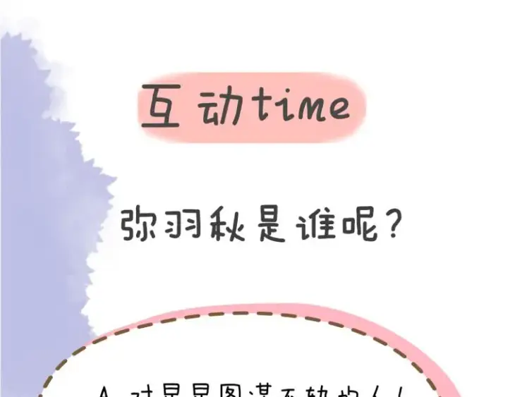 漫画《星辰于我》第55话 独自一人与好友申请第61张图