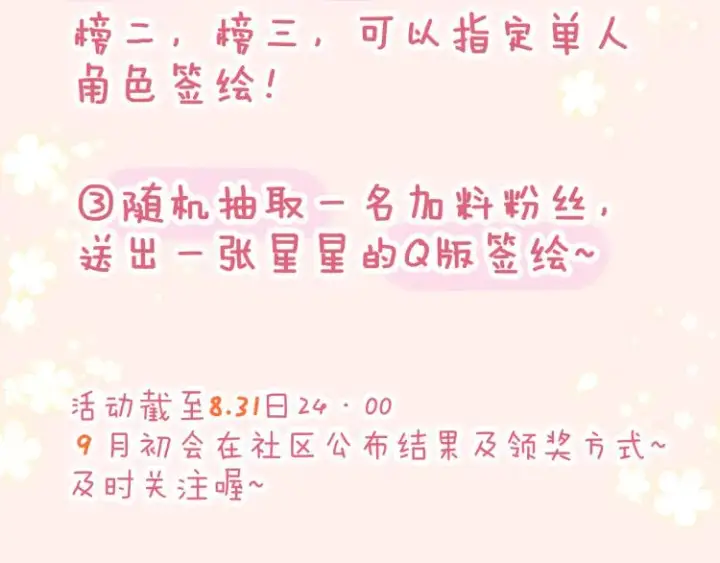 漫画《星辰于我》第55话 独自一人与好友申请第66张图