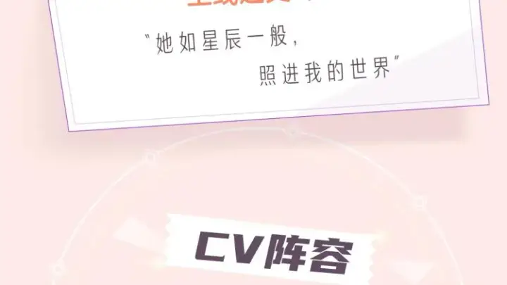 漫画《星辰于我》《星辰于我》视频漫剧上线！第3张图
