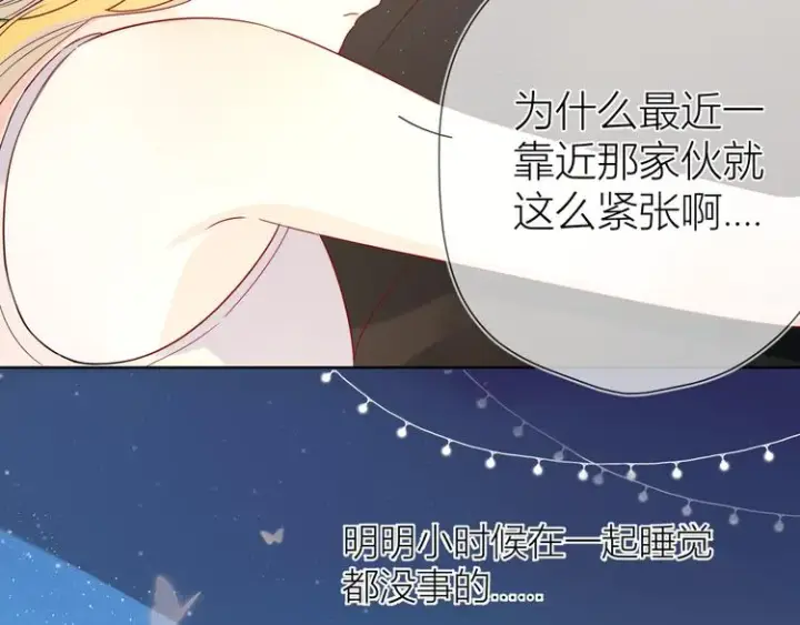 漫画《星辰于我》第6话 不一样的他第10张图
