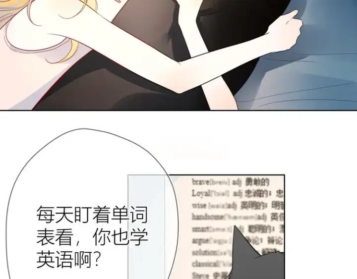 漫画《星辰于我》第6话 不一样的他第16张图